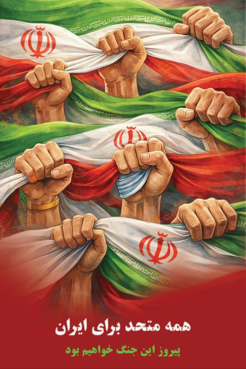 کلیپ/برای کشورمان تا پای جان ادامه می دهیم
