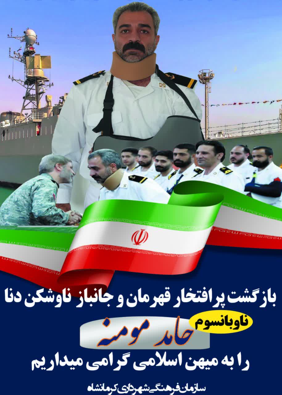 ناو دنا نماد اقتدار و ایستادگی ایران
