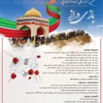 فراخوان جشنواره شعر و دل‌نوشته «بازی‌دراز»