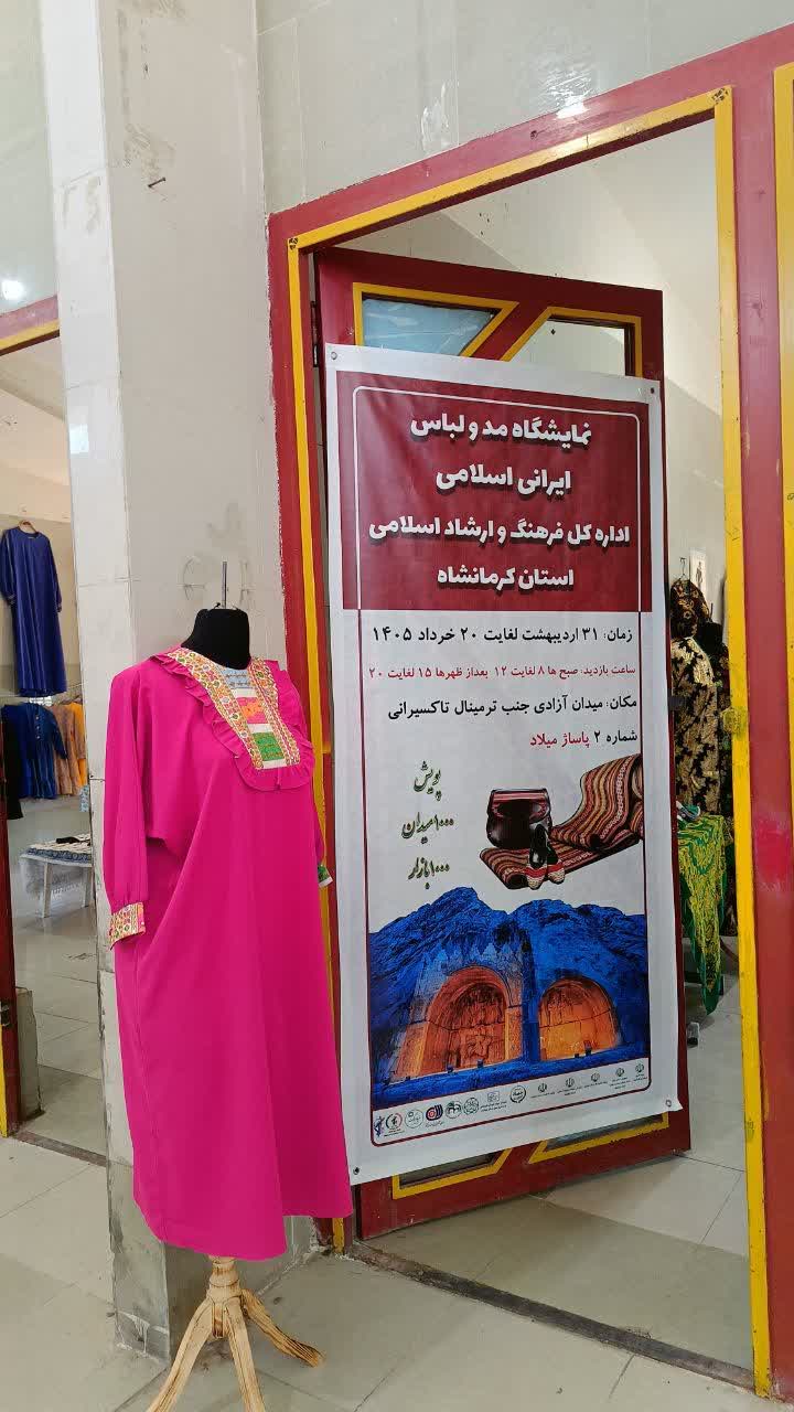 افتتاح نمایشگاه مشاغل خانگی در کرمانشاه/ درخشش هنر اسلامی در غرفه‌های فرهنگ و ارشاد اسلامی