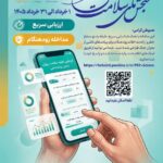 پویش ملی «رصد سلامت روان شهروندان»