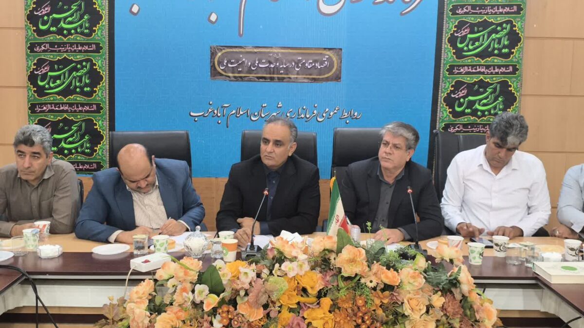 برگزاری جلسه پیگیری احداث زمین‌های چمن مصنوعی روستایی در شهرستان اسلام‌آبادغرب با حضور نماینده مجلس