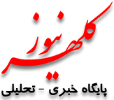 کلهرنیوز