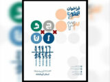 تمدید مهلت ثبت نام در سی و سومین جشنواره هنرهای تجسمی جوانان ایران