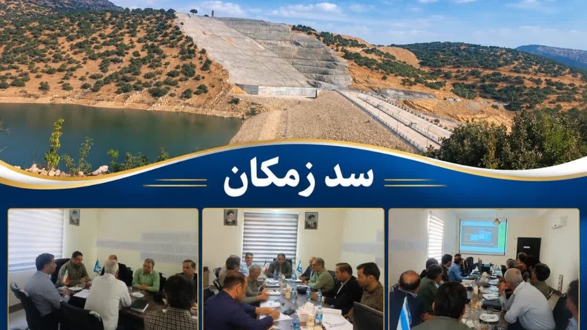 مدیرعامل شرکت آب منطقه‌ای کرمانشاه در بازدید از سد زمکان