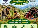برگزاری طرح کاشت یک میلیارد درخت