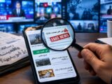 شعر باژک چگونه با فریب رسانه‌ای مقابله می‌کند؟